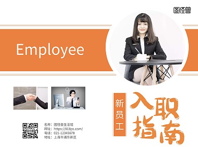 新员工入职指南培训介绍宣传二折页