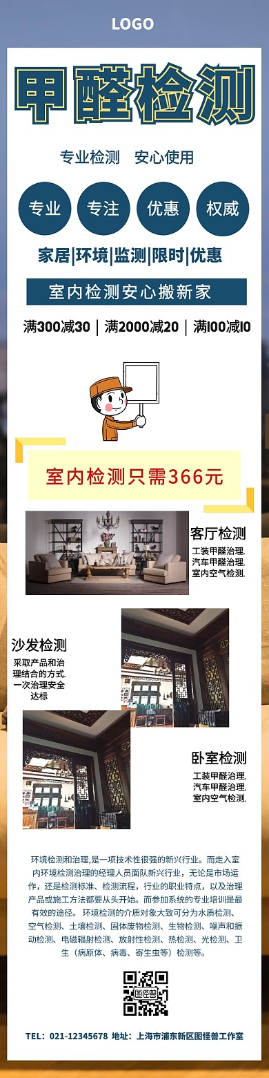 甲醛检测详情页
