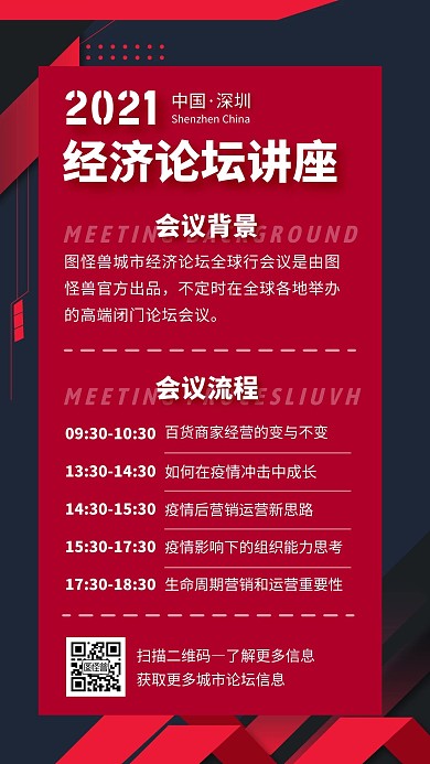 经济论坛讲座会流程时尚简约手机营销海报