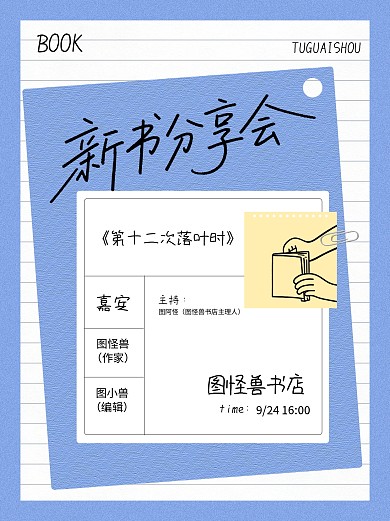 简约新书分享会小红书封面.