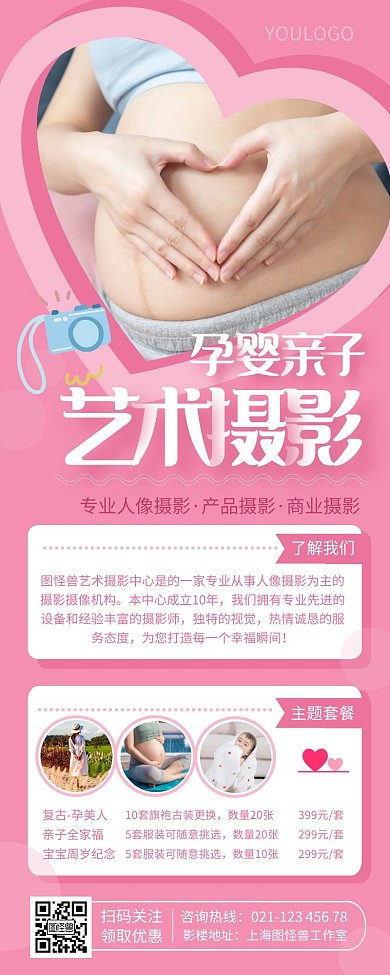 孕妇照艺术摄影宣传粉色简约营销长图
