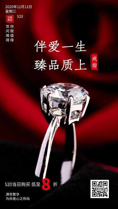 红底珠宝红色白色简约大气宣传海报