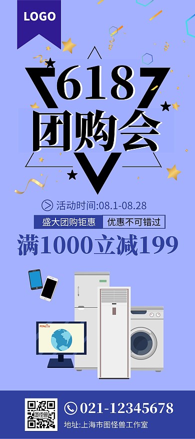 紫色系电器团购会展架