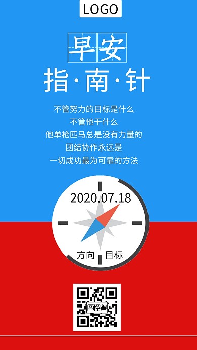 2020早安指南针白色简约日签