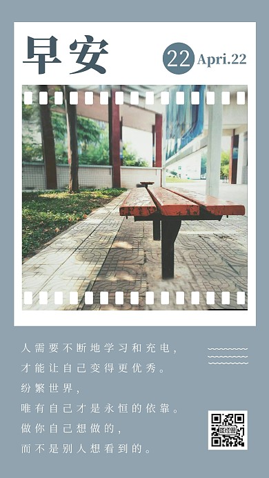 早安充电蓝色简约日签