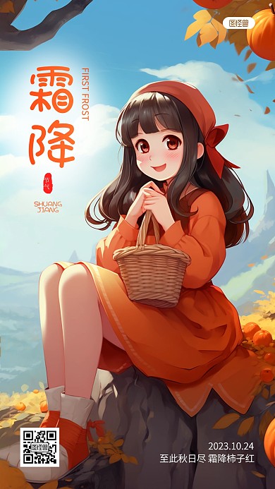 霜降节气问候祝福插画风AIGC手机海报