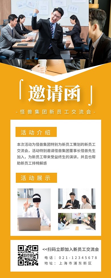 邀请函新员工活动黄色简约营销长图