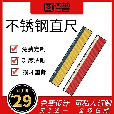 简约不锈钢直尺主图直通车