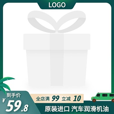 润滑机油简约大气绿色主图直通车