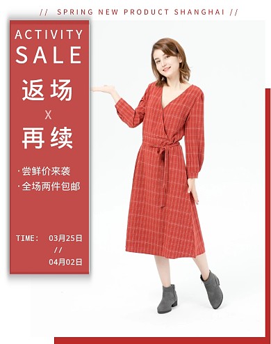 春季上新返场女装创意电商竖版海报