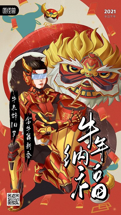 牛年祝福机甲风插画手机海报