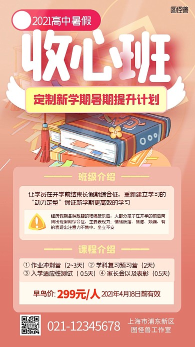 暑假收心班高中教育培训扁平手机海报