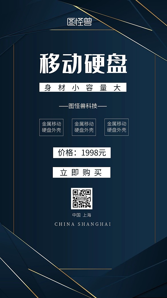 清新大气移动硬盘手机海报	