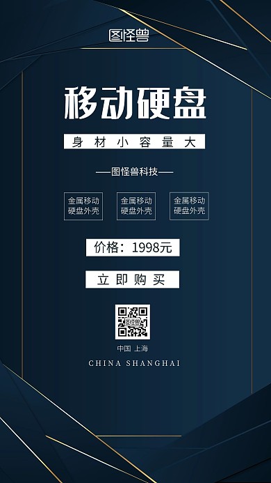清新大气移动硬盘手机海报	