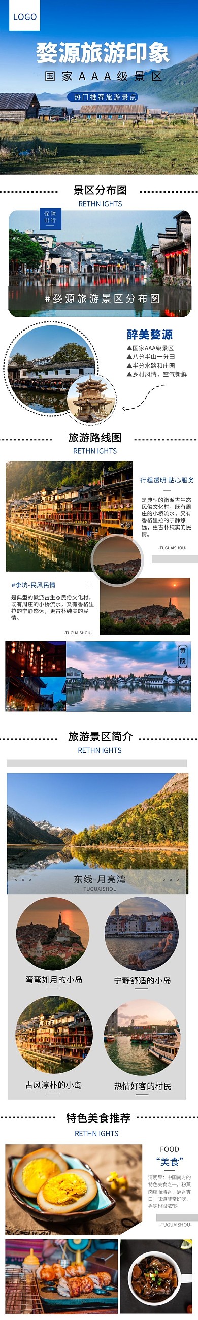 简约大气质感婺源旅游详情页面