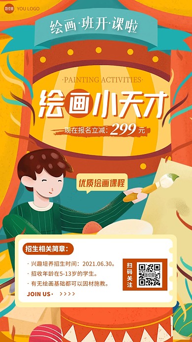 绘画课程招生简章卡通手绘手机海报