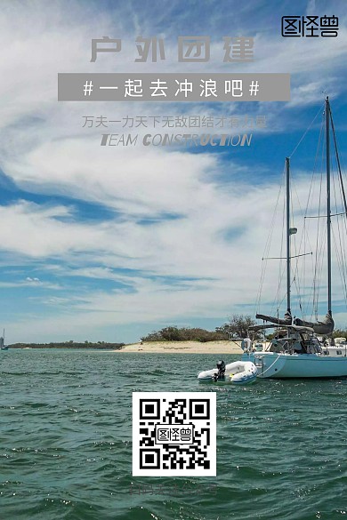 团队建设简约户外团建冲浪活动公众号配图