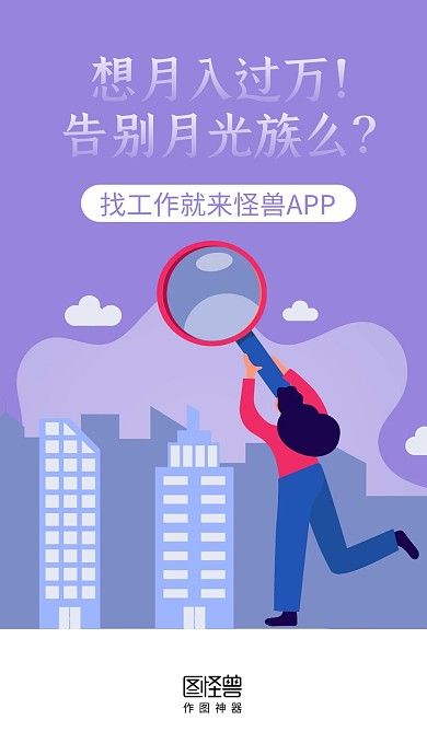 卡通创意紫色找工作APP手机启动页闪屏