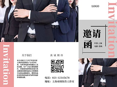 简约电影活动邀请函大气