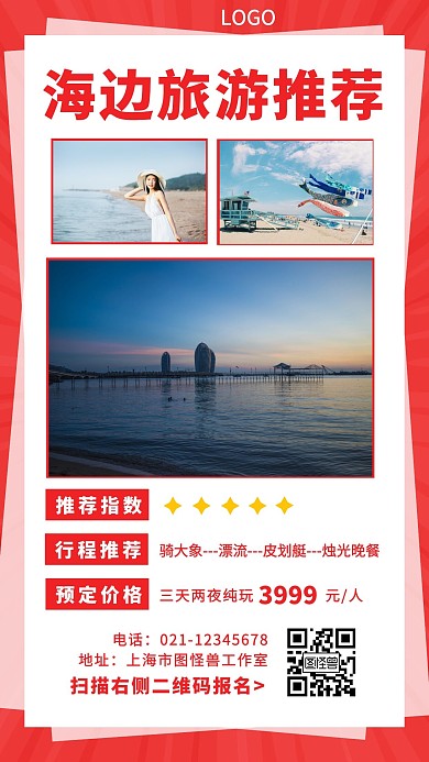 公众号文章旅游模板海边风景手机营销海报