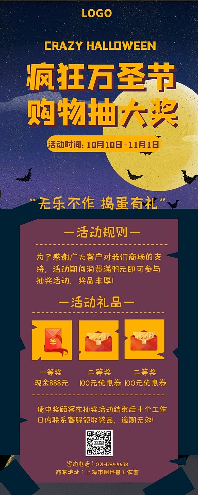 创意万圣节购物抽奖活动长图