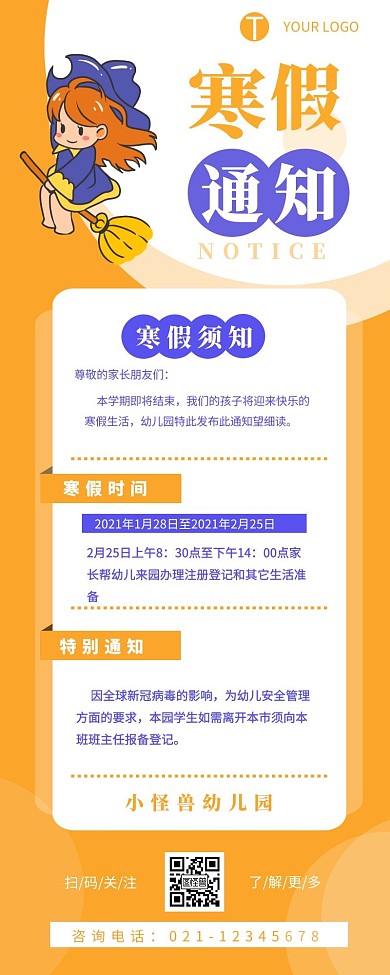 幼儿园寒假通知介绍营销长图设计
