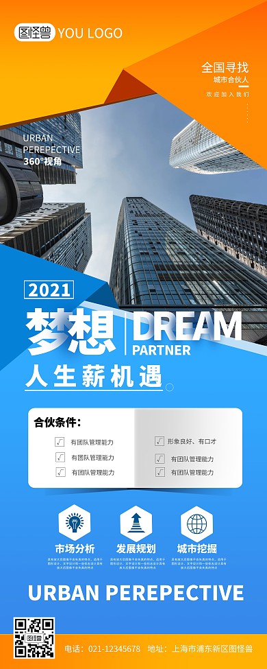 城市仰视城市合伙人招募黄色蓝色易拉宝