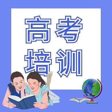 高考培训读书女孩蓝色简约公众号封面次图