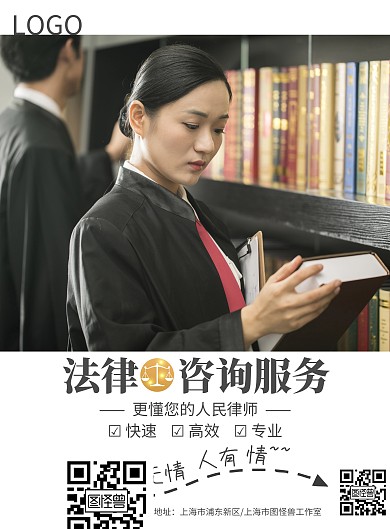 企业个人公司法律咨询服务海报模板