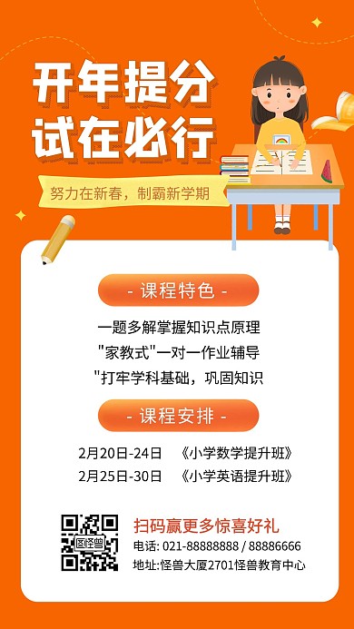 寒假春季招生开学季辅导班手机海报