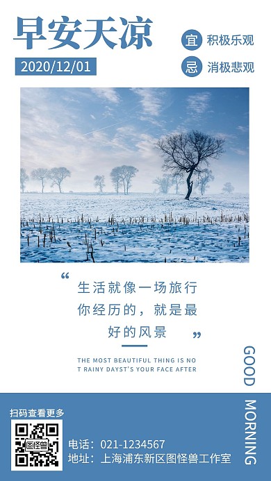早安图天凉简约蓝色12.01日签