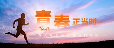 青春正当时摄影简约公众号首图