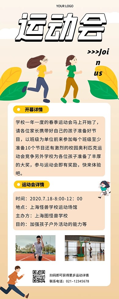 开学校活动长图黄色
