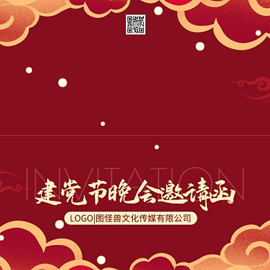 建党节主题活动简约红色线条简约邀请函