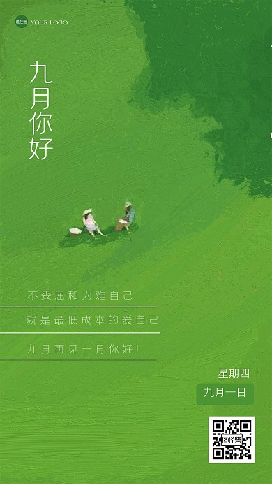 绿色简约九月你好油画风海报