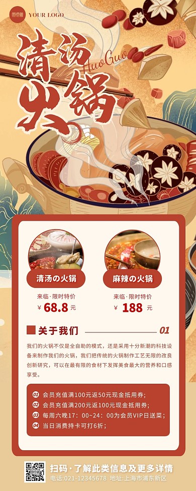 火锅促销活动扁平复古风营销长图