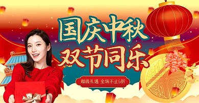 扁平插画国庆中秋双节礼遇折扣优惠横版海报