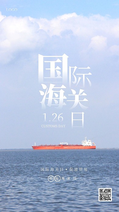 摄影风国际海关日手机海报
