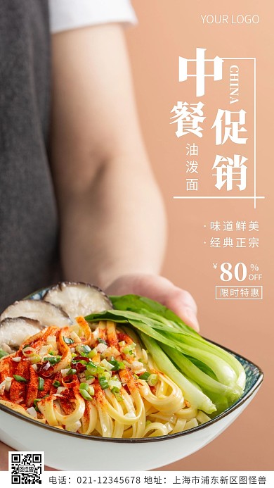 中餐促销黄色简约风摄影图海报