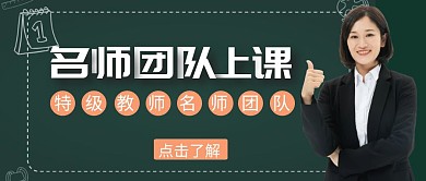 讲师团队信息发布简约红包首图设计