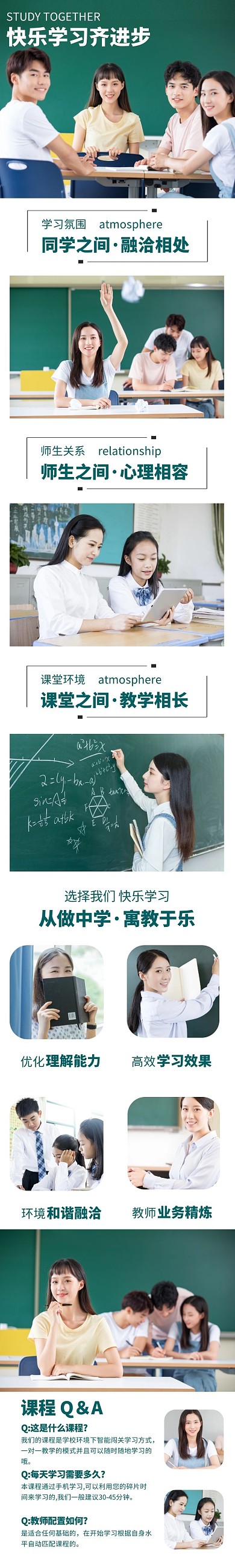 简约学习几何绿色教育培训宣传详情页