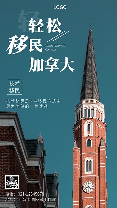 加拿大移民政策简约风蓝色系摄影图海报