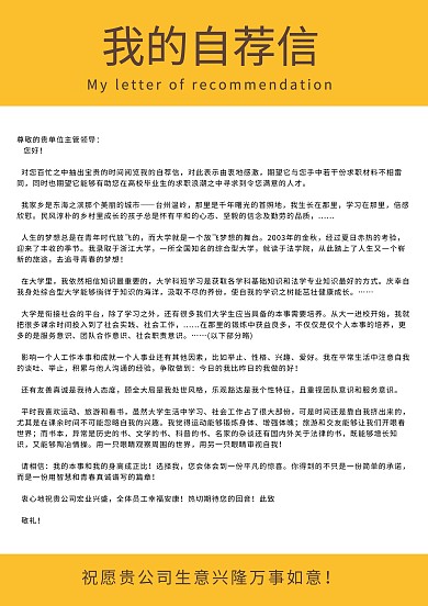 创意黄色简约大气简历自荐信海报