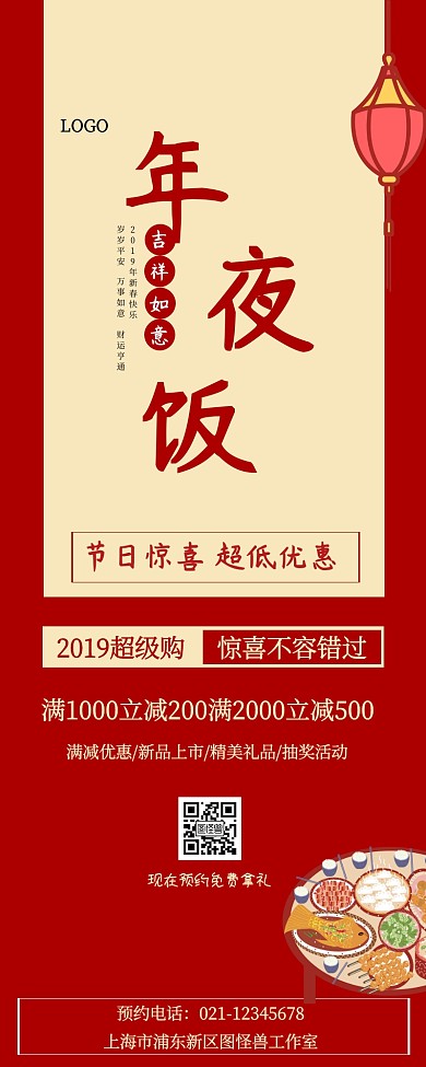 新年除夕春节年夜饭特价预定喜庆长图