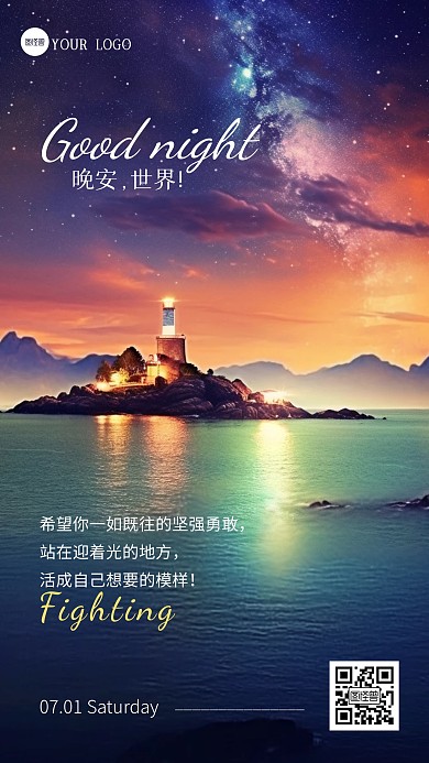 简约大气晚安励志日签摄影图海报