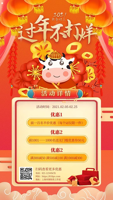 促销电商年货节春节不打烊红色手机海报