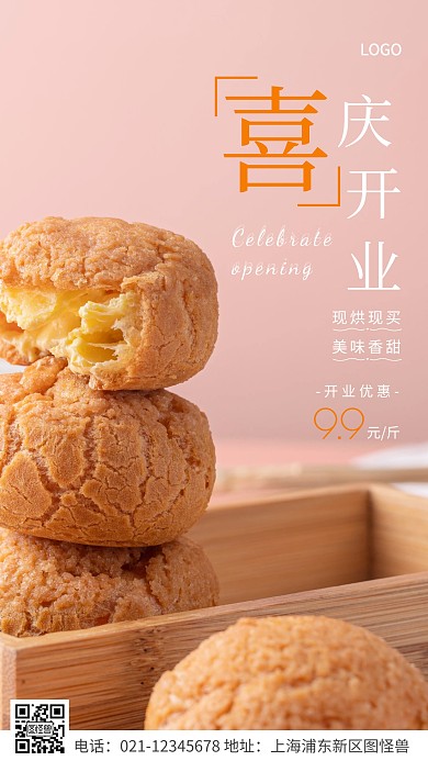 简约风白色喜庆开业宣传摄影图海报