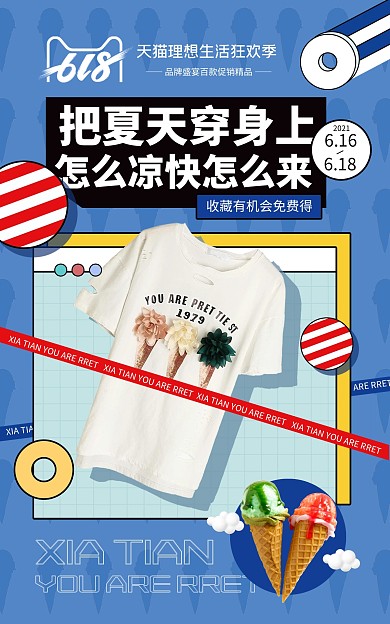 淘宝天猫618狂欢节衣服海报