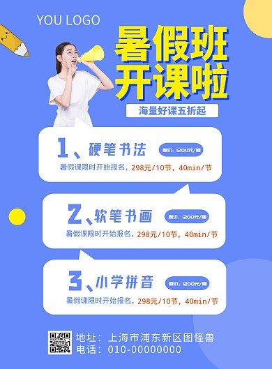 简约 大气 暑假班开课啦海报