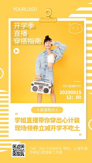 黄色简约开学季女装搭配促销直播海报
